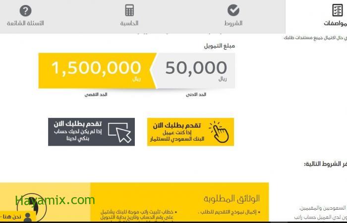 تمويل أرزاق بنك الاستثمار السعودي يبدأ من 50.000 ريال حتى 1,500.000 ريال