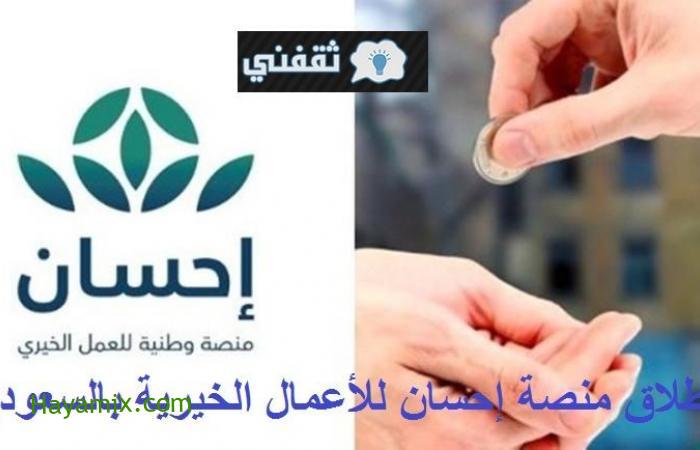 منصة إحسان تدعم التبرع لمساعدة الآسر محدودة الدخل في دفع إيجار السكن ehsan.sa