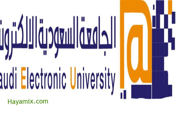 شروط الجامعة السعودية الإلكترونية وخطوات التسجيل بها وماهي تخصصاتها