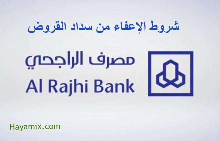 إعفاء بنك الراجحي السعودي 1442 بأمر ملكي من سداد أقساط التمويلات