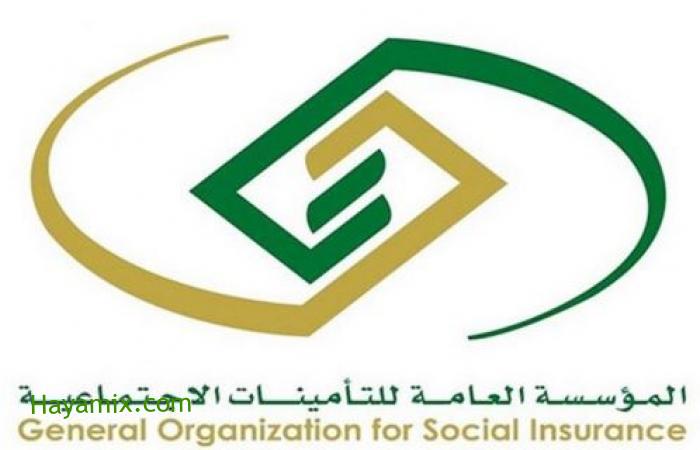 نظام التأمينات الاجتماعية في المملكة العربية السعودية