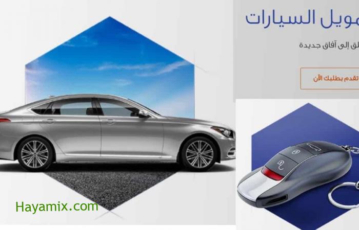 خيارات الراجحي لتمويل السيارات الميسرة بالمملكة العربية السعودية