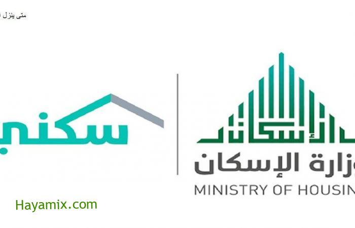 موعد نزول الدعم العقاري بوزارة الإسكان السعودية 1442 صندوق التنمية العقارية