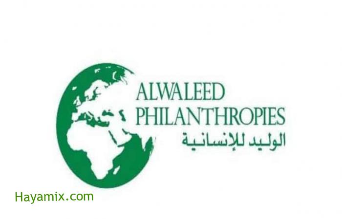 رابط التسجيل في مؤسسة الوليد للإنسانية alwaleed وخطوات شروط التقديم عبر موقع الوليد بن طلال لمساعدات السكن والسيارة