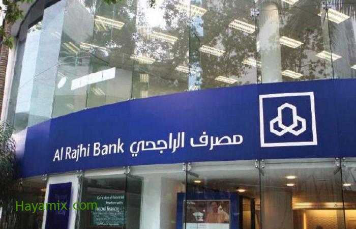 مزايا الحصول على قرض بنك الراجحي السعودية