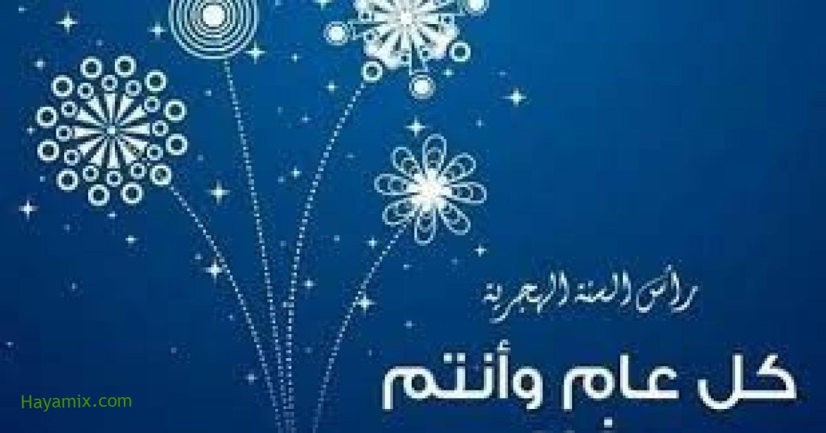 موعد اجازة رأس السنة الهجرية 1443 السعودية 