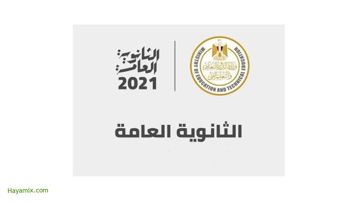 نتيجة الثانوية العامة موقع اليوم السابع وزارة التربية والتعليم برقم الجلوس الثلاثاء