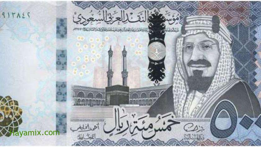 سعر الريال السعودي اليوم الثلاثاء 10-8-2021 في البنوك المصرية