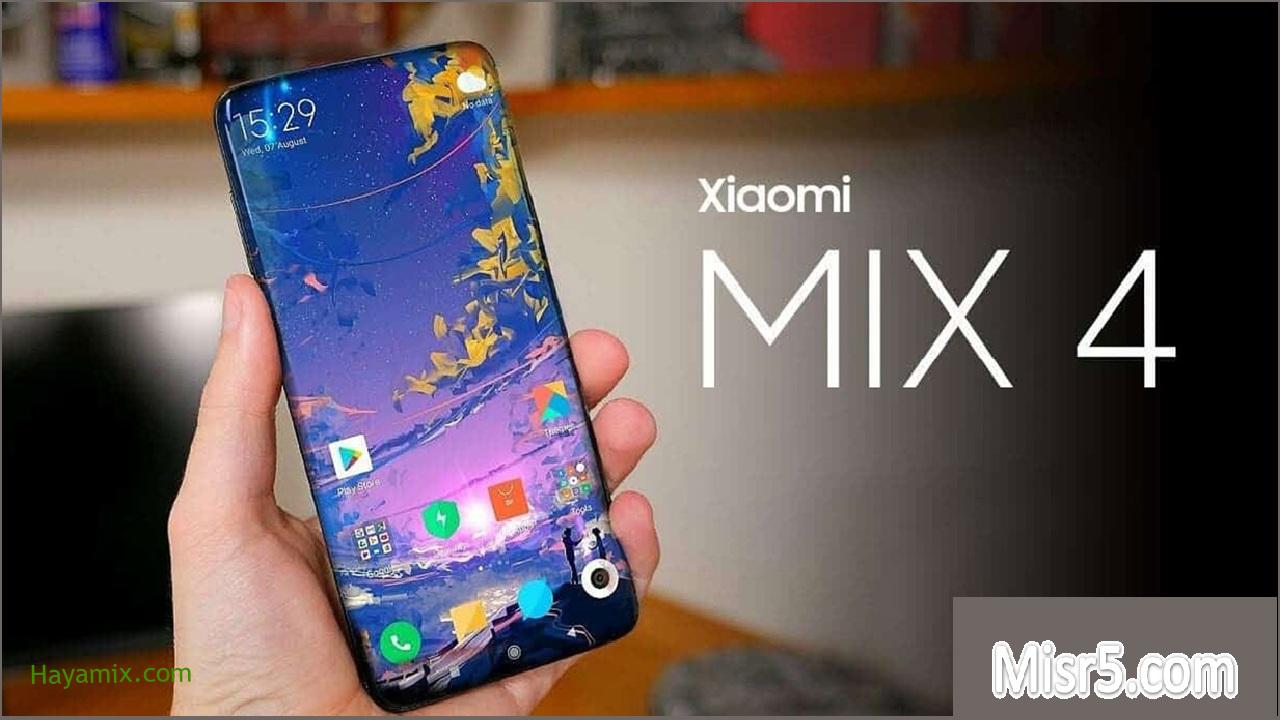 هاتف Mi Mix 4 مواصفاته وسعره إليك تفاصيل أحدث هواتف شاومي