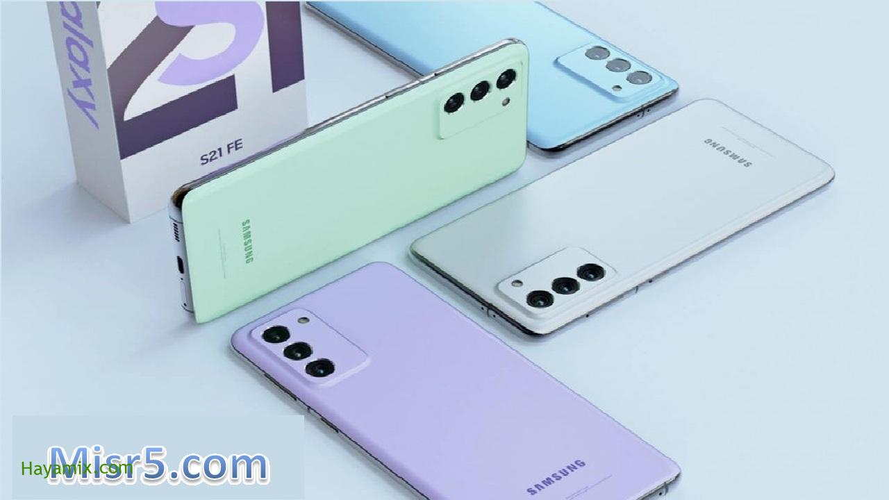 Samsung Galaxy S21 FE إليك الآن مواصفات وسعر الهاتف الجديد