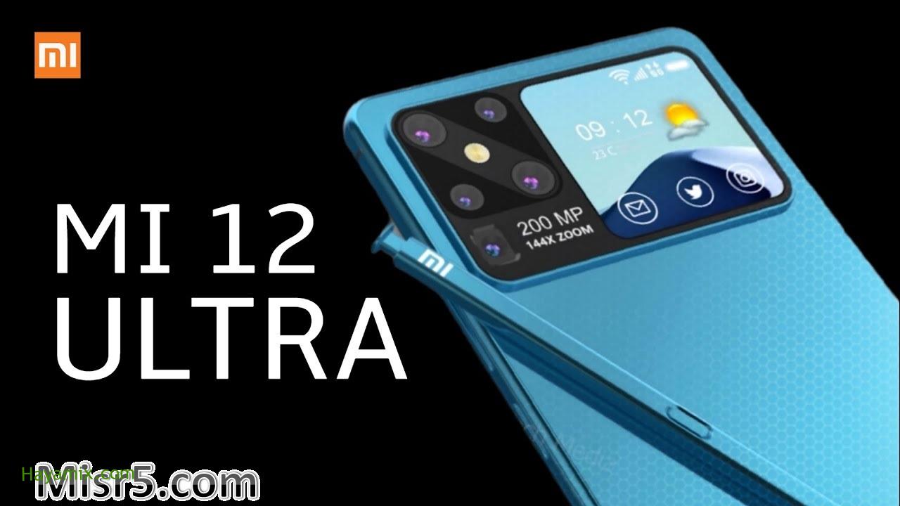 هاتف Xiaomi Mi 12 Ultra مواصفاته وسعره وكافة التفاصيل حوله