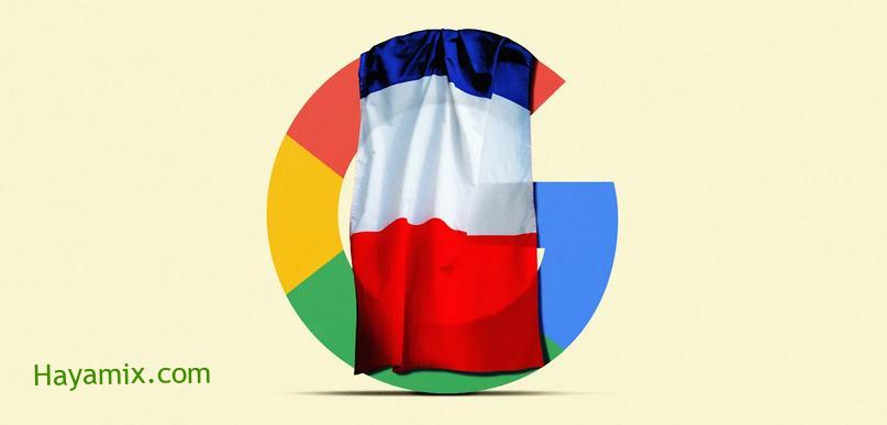 كيف كبحت فرنسا جماح جوجل وأخضعتها