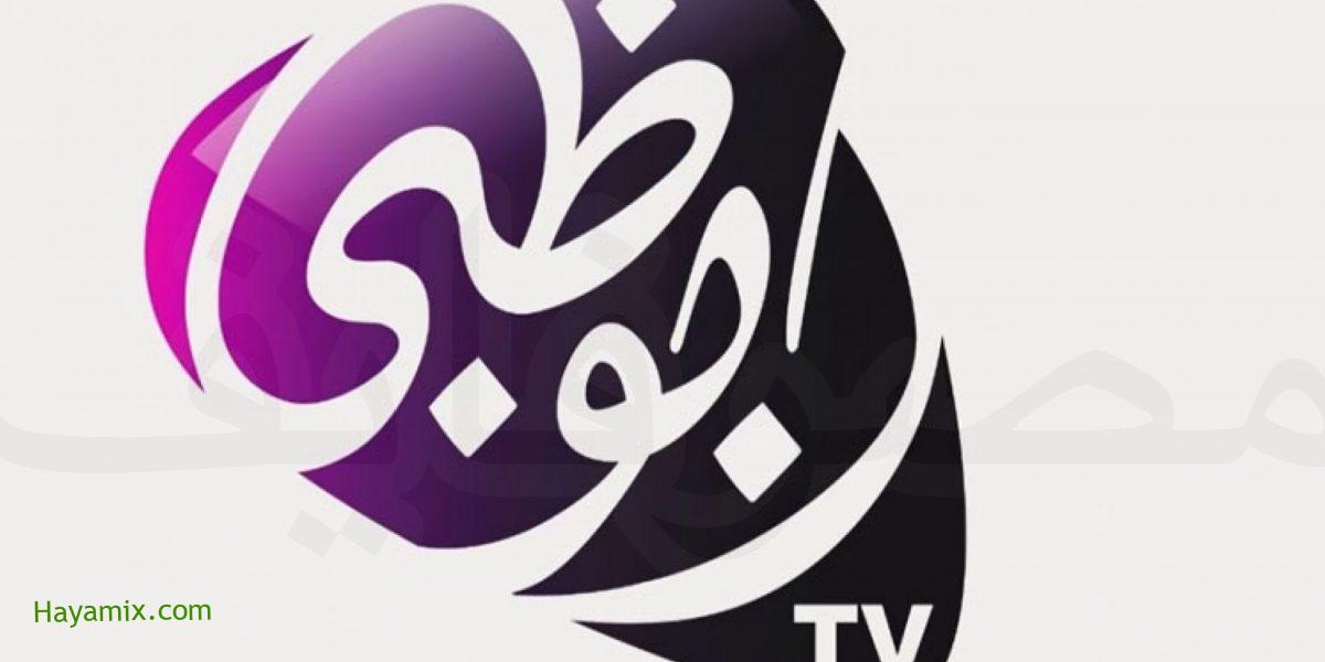 تردد قناة ابوظبي الرياضية Abu Dhabi