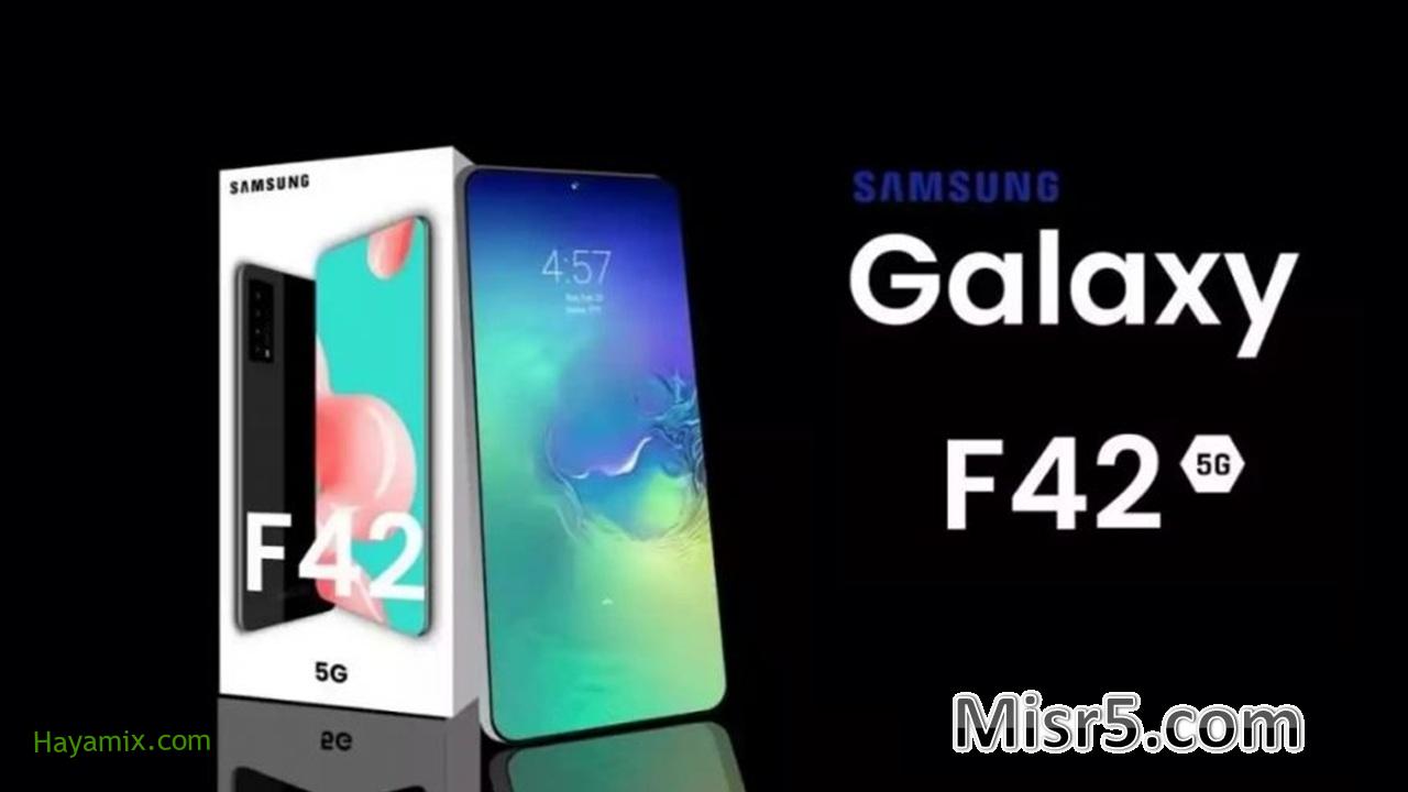 هاتف Samsung Galaxy F42 مواصفاته وسعره وتفاصيله إليكم الآن