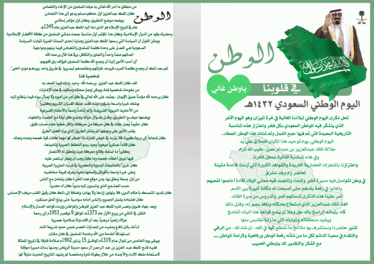 مطويات اليوم الوطني السعودي 92