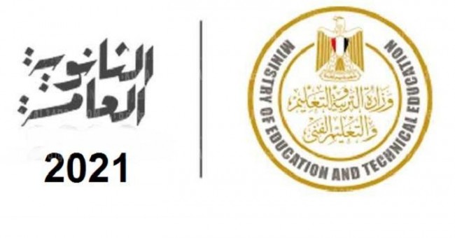 ’’توقيت’’ موعد ظهور نتيجة الدور الثاني ثانوية عامة 2021 مصر