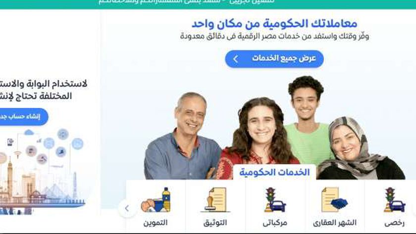 خطوات التسجيل في بوابة مصر الرقمية.. تقدم 119 خدمة إلكترونية