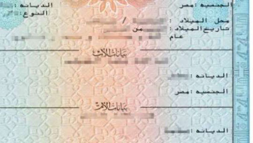 خطوات استخراج شهادة الميلاد عبر بوابة مصر الرقمية إلكترونيا من المنزل