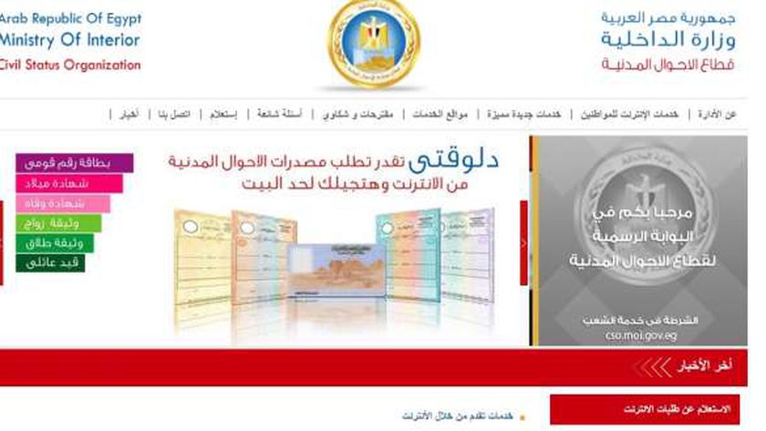 رابط موقع وزارة الداخلية للخدمات الإلكترونية.. استخراج وثائق ثبوتية