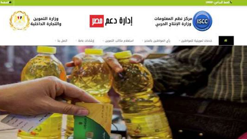 رابط موقع دعم مصر لتنزيل المواليد على بطاقة التموين