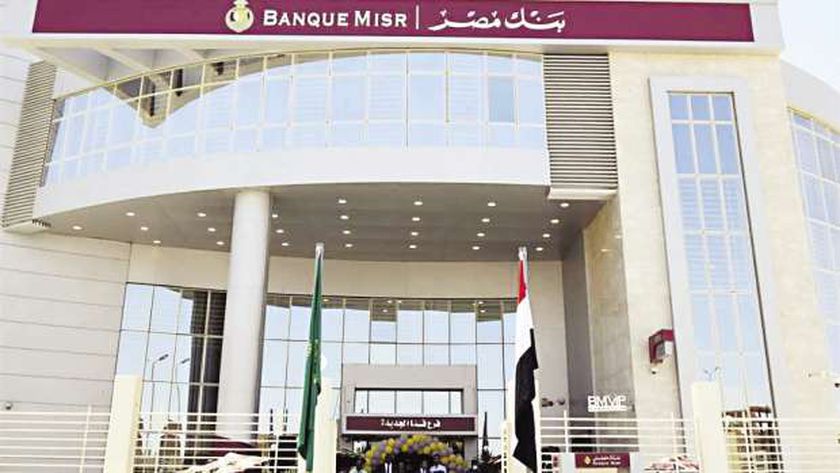 وظائف جديدة في «بنك مصر» .. تعرف على الشروط والأوراق المطلوبة