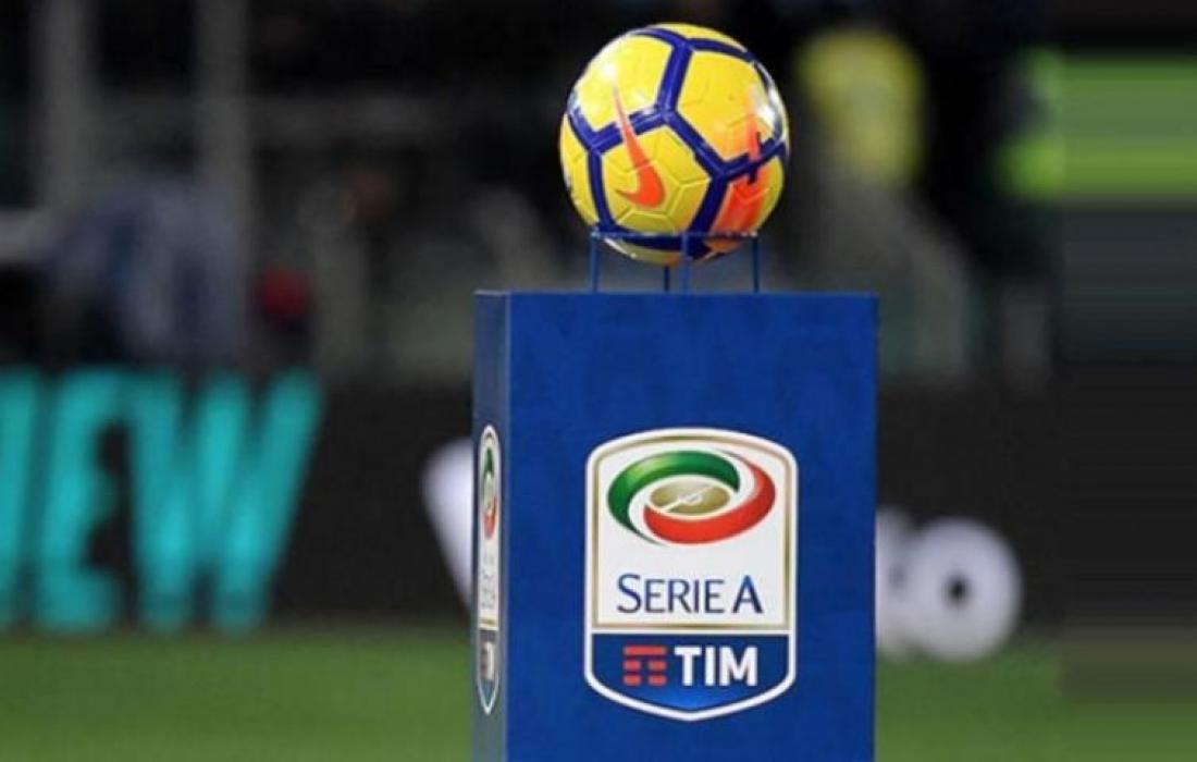 رابطة الدوري الإيطالي تعلن عن المباريات المجانية