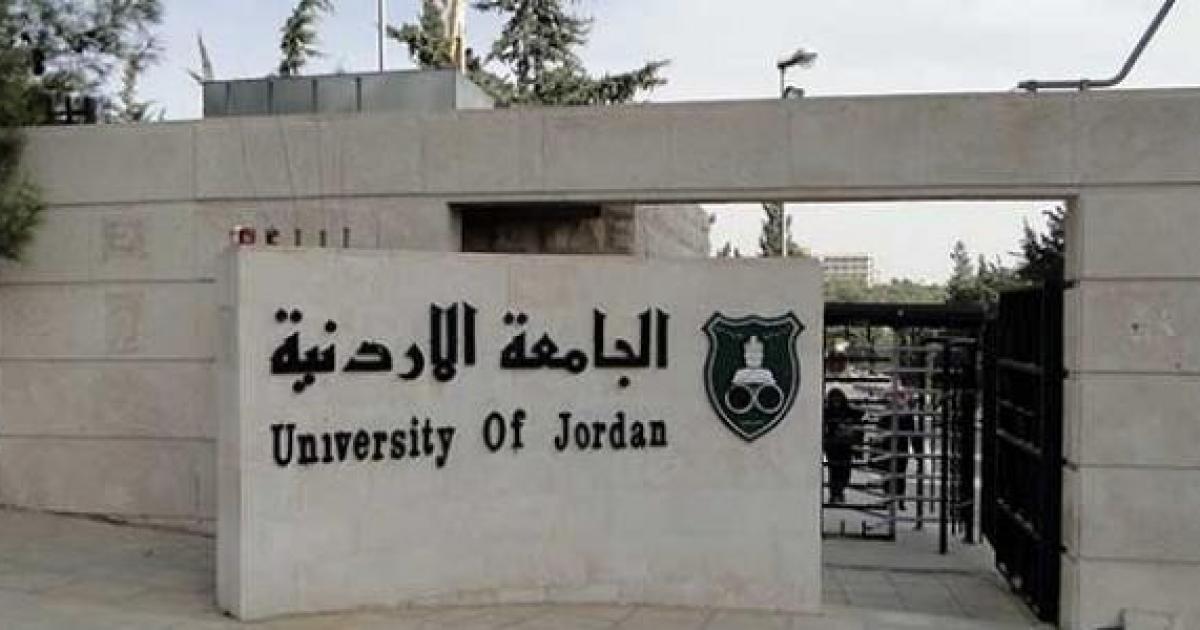 رابط طلب الانتقال من تخصص لآخر أو من جامعة لأخرى للعام الجامعي 2021-2022 في الأردن