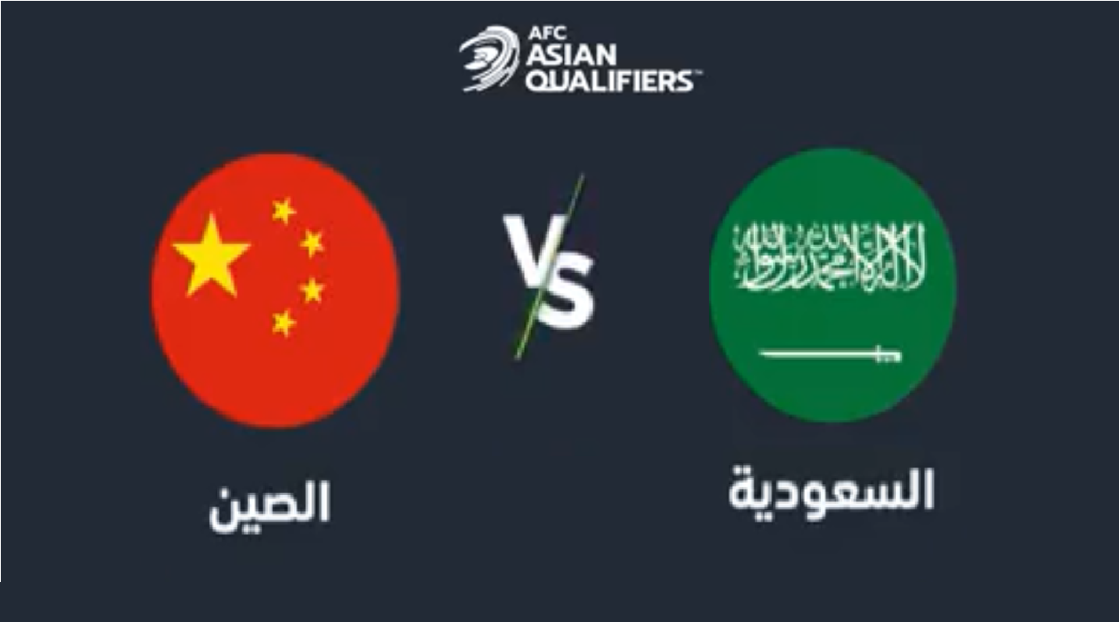 نتيجة واهداف مباراة السعودية والصين مونديال 2022 في قطر