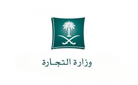 الاستعلام عن الأسماء التجارية في السعودية