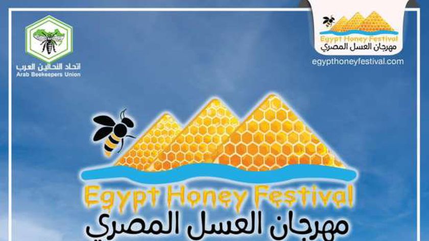 تفاصيل مهرجان العسل المصري في الأورمان: دخول مجاني وكوبونات خصم