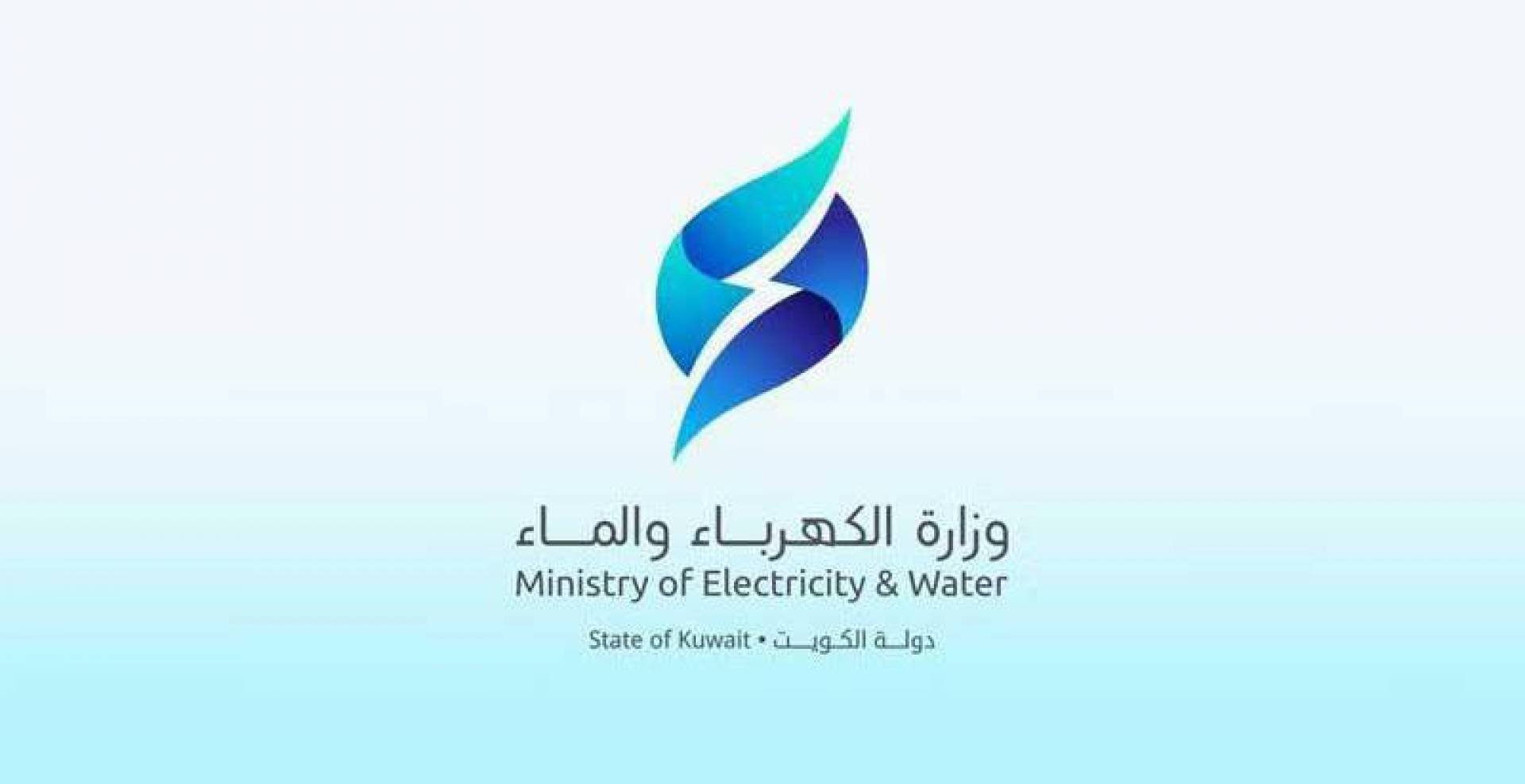 خطوات الاستعلام عن استهلاك الكهرباء في الكويت
