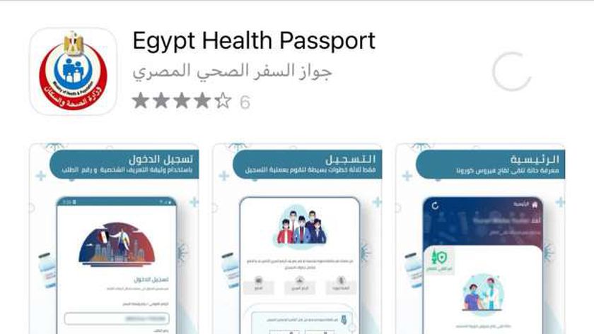 طريقة تحميل والتسجيل في «جواز سفر صحي».. شرط دخول المؤسسات الحكومية