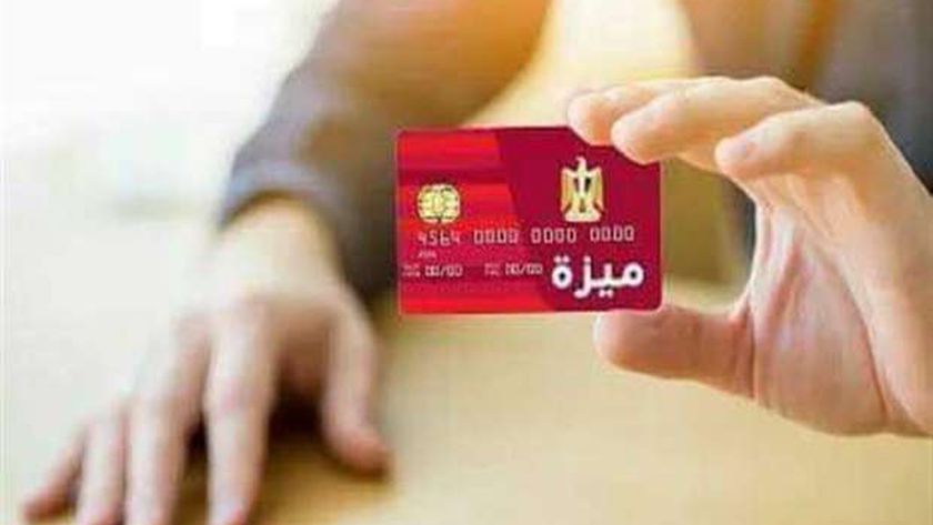 خطوات استبدال بطاقة تكافل وكرامة بكارت ميزة من وزارة التضامن الاجتماعي