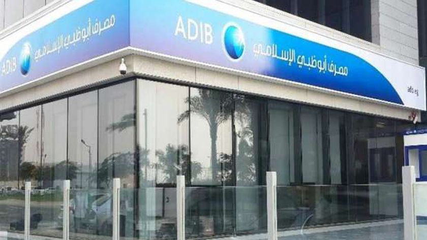 تفاصيل وظائف متاحة في مصرف أبوظبي الإسلامي