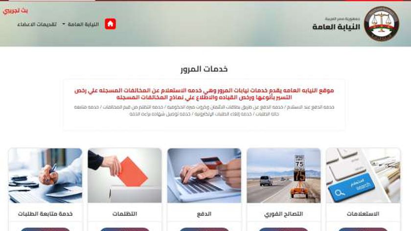 خطوات الاستعلام عن مخالفات المرور 2022.. برقم اللوحة والرقم القومي