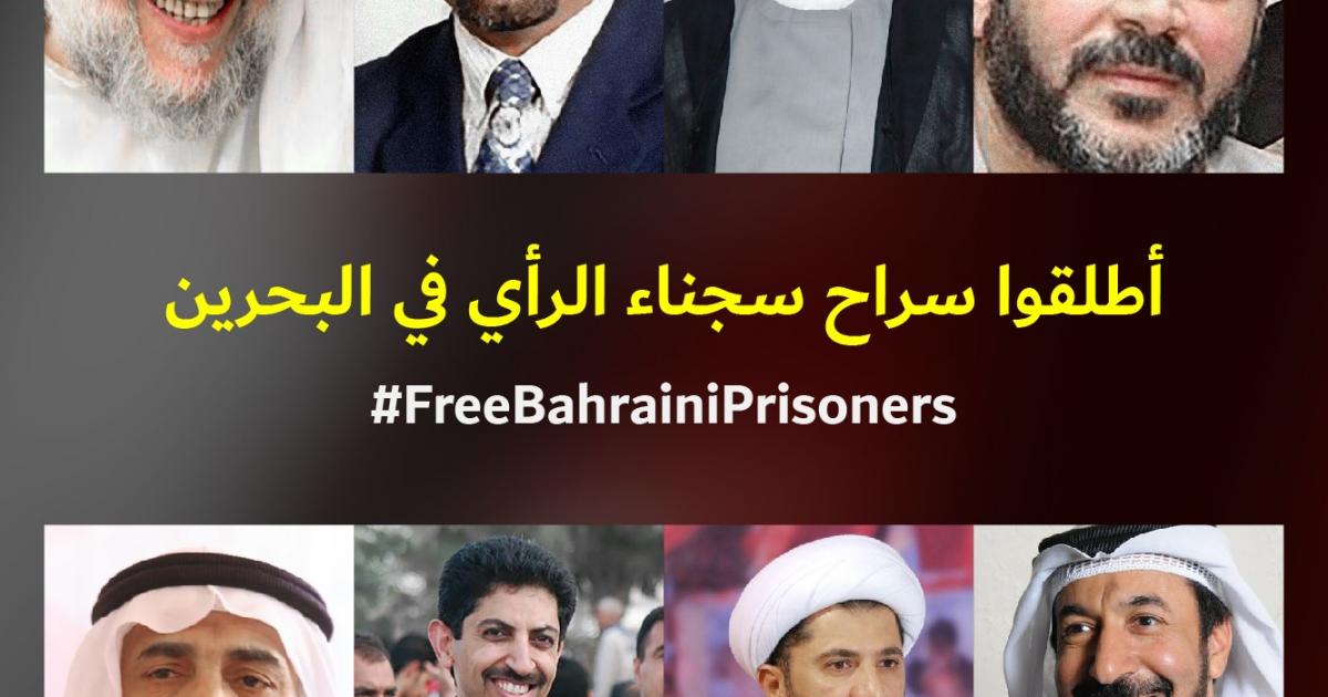 حقيقة الافراج عن سجناء الرأي في البحرين