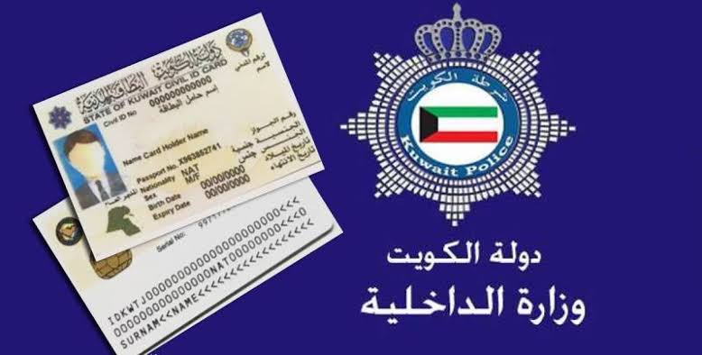 خطوات تجديد البطاقة المدنية للكويتي أون لاين 2022