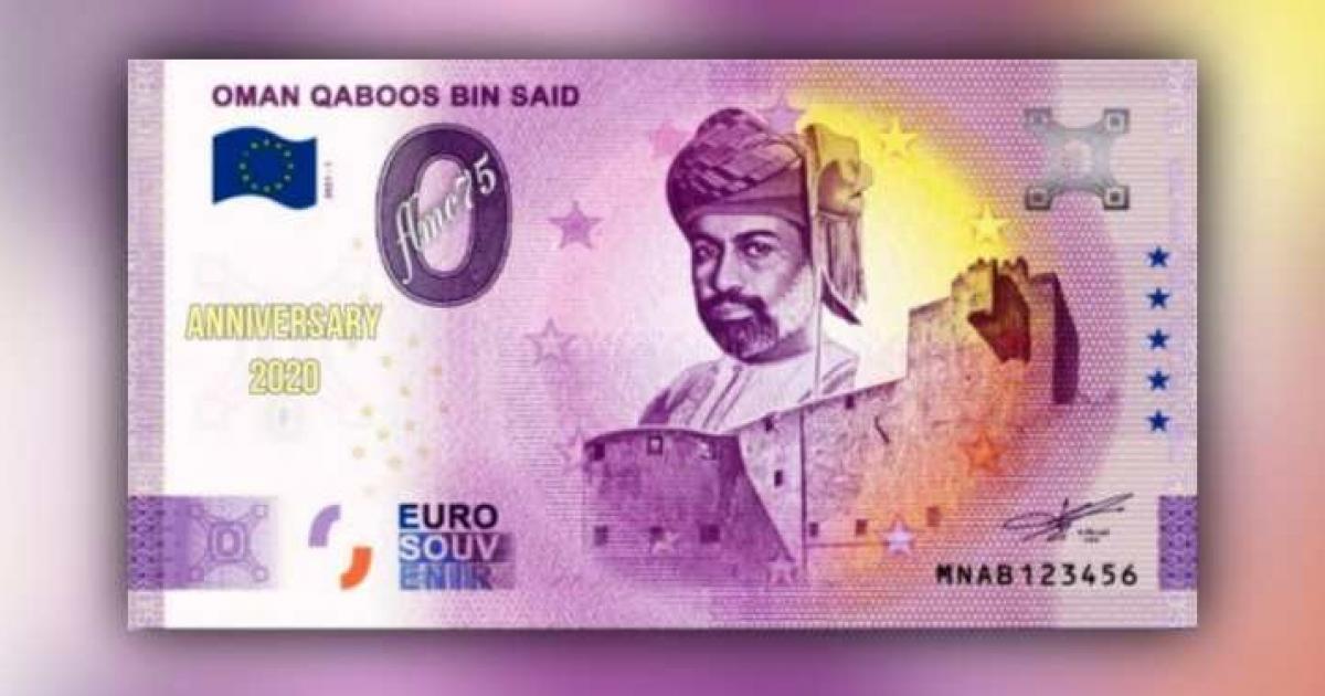 القصة الكاملة لصورة السلطان قابوس بن سعيد على عملة ورقية أوروبية