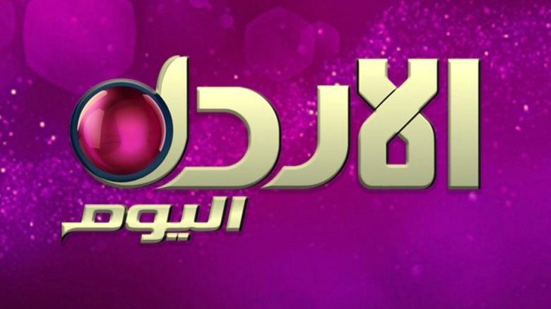 تردد قناة أخبار الأردن الجديدة 2022 على القمر الصناعي نايل سات