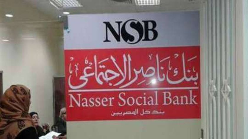 تفاصيل شهادة «زاد الخير» من بنك ناصر.. عائد 13% نصفه يوجه للأعمال الخيرية