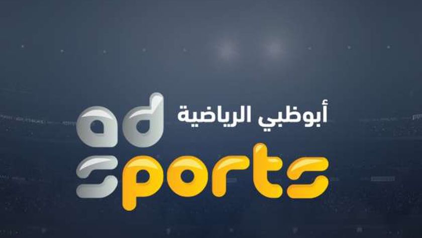 تردد قناة أبو ظبي الرياضية في آسيا لمتابعة دوري الخليج والبطولات العالمية