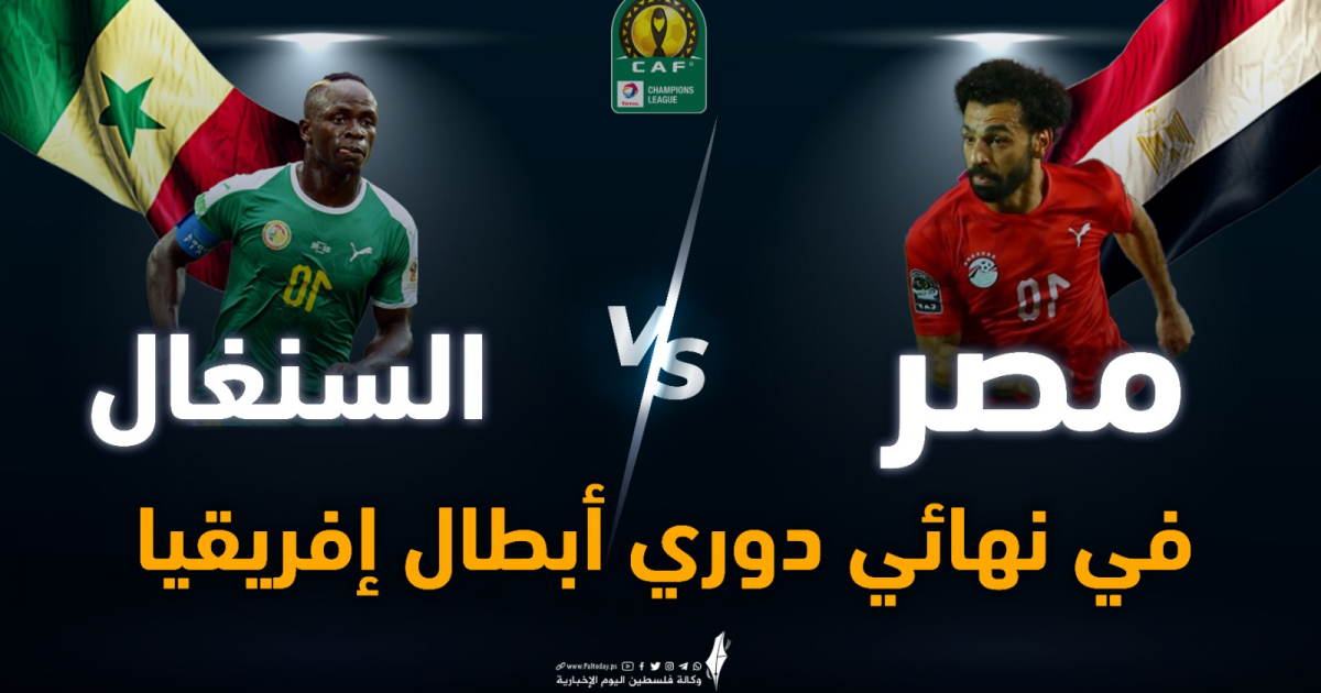 موعد مباراة مصر و السنغال فى نهائي أمم أفريقيا