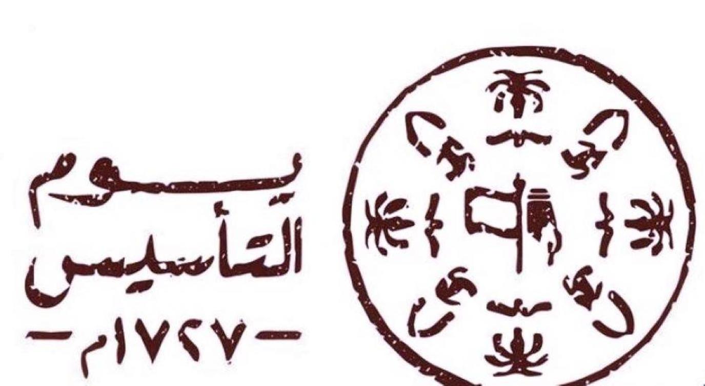 معاني رموز شعار التأسيس السعودي 2022 /1443