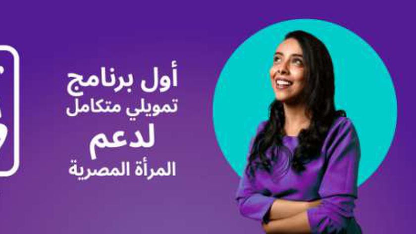 كل ما تريد معرفته عن برنامج «ذات» من بنك مصر: تمويل بالملايين للنساء