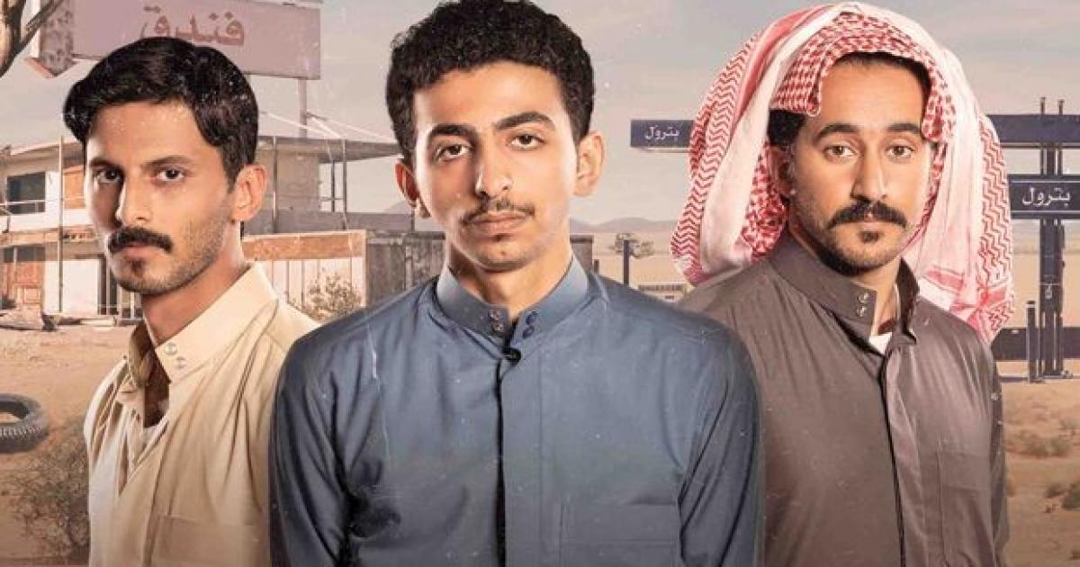 عاجل:: “سكة سفر” كوميديا سعودية على الطريق الصحراوي في رمضان 2022