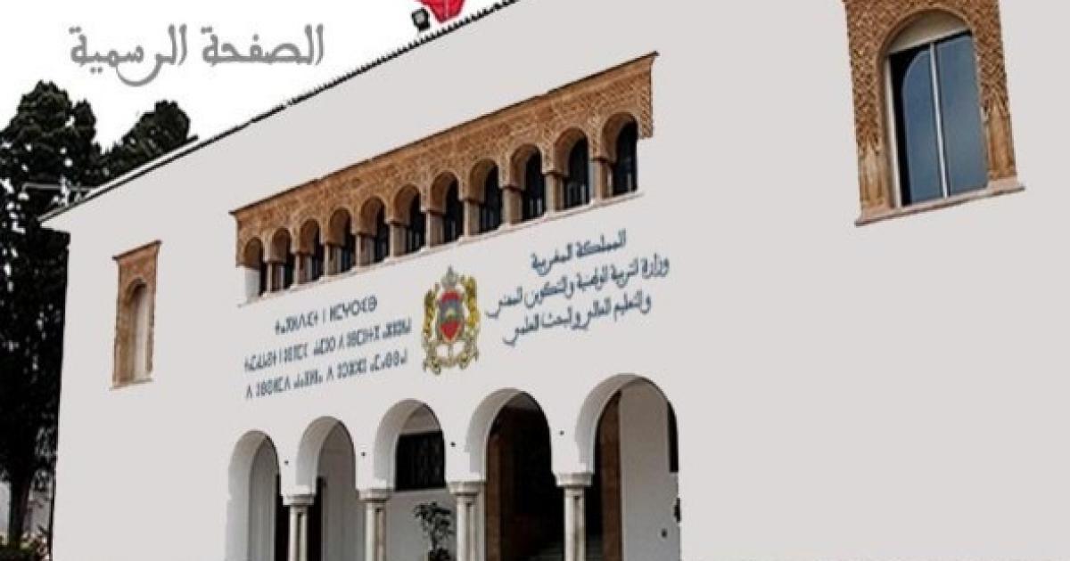 عاجل:: رابط نتائج الحركة الانتقالية للمديرين 2022 في المغرب – www.men.gov.ma