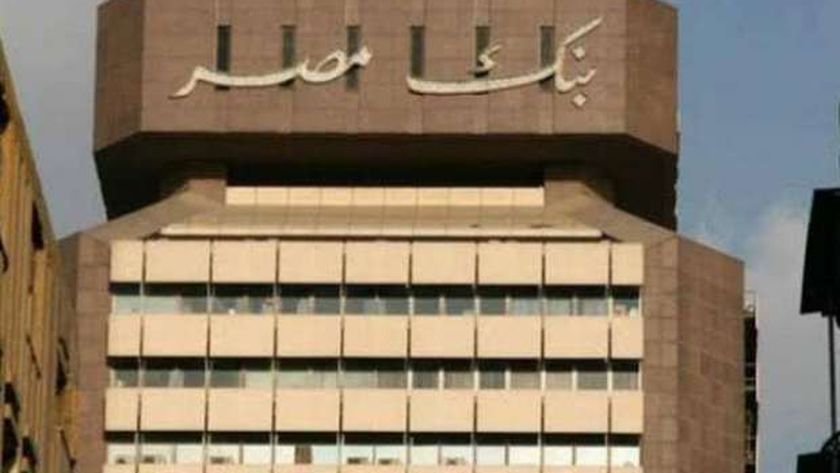 الإجراءات المطلوبة لفتح حساب توفير في بنك مصر
