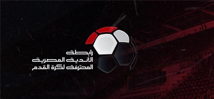 أخبار الأهلي رابطة الأندية تعلن مواعيد مباريات الدوري المصري حتى نهاية الموسم