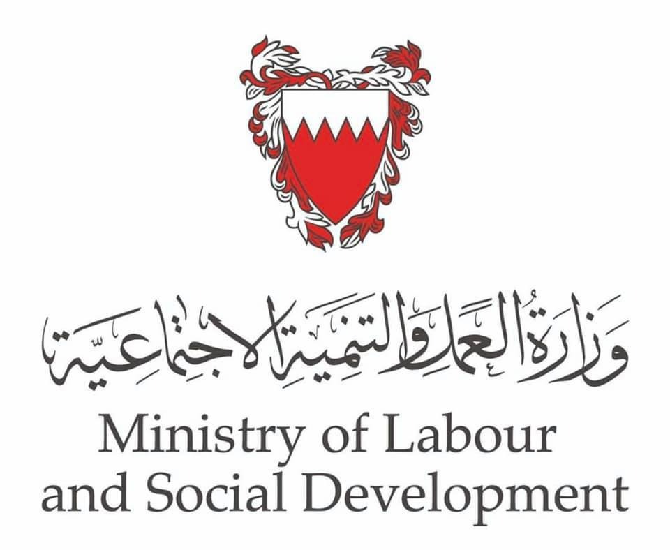 التأمين ضد التعطل عن العمل وزارة العمل البحرين 2022