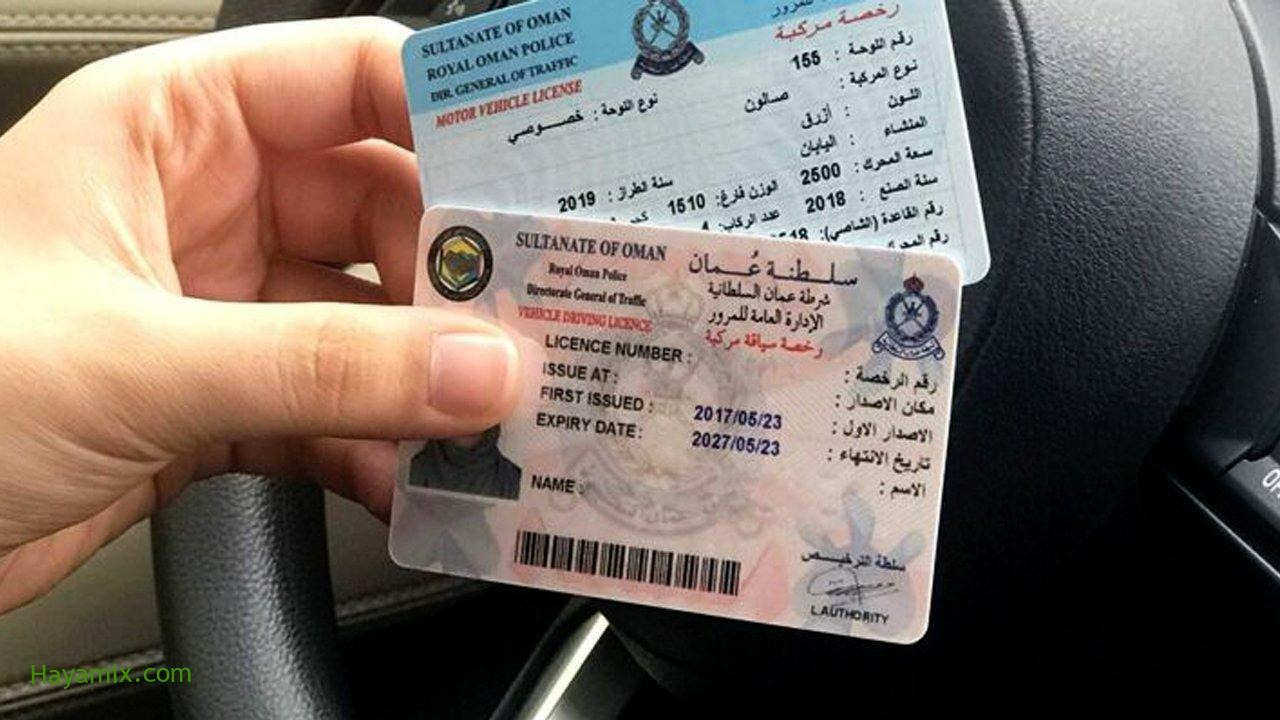 رسوم تجديد رخصة السيارة سلطنة عَمَّانُ